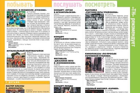 Журнал "Теленеделя" от 6 августа: Мастер-классы в "ИнноПарке"
