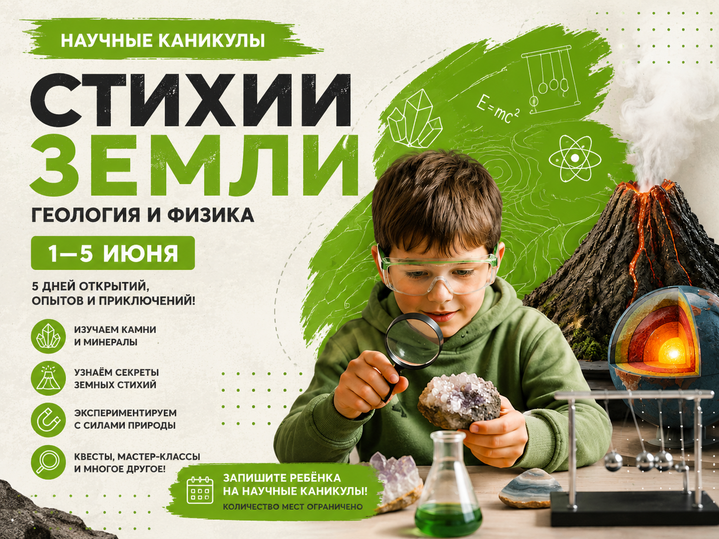 Неделя каникул в ИнноПарке - Стихии Земли