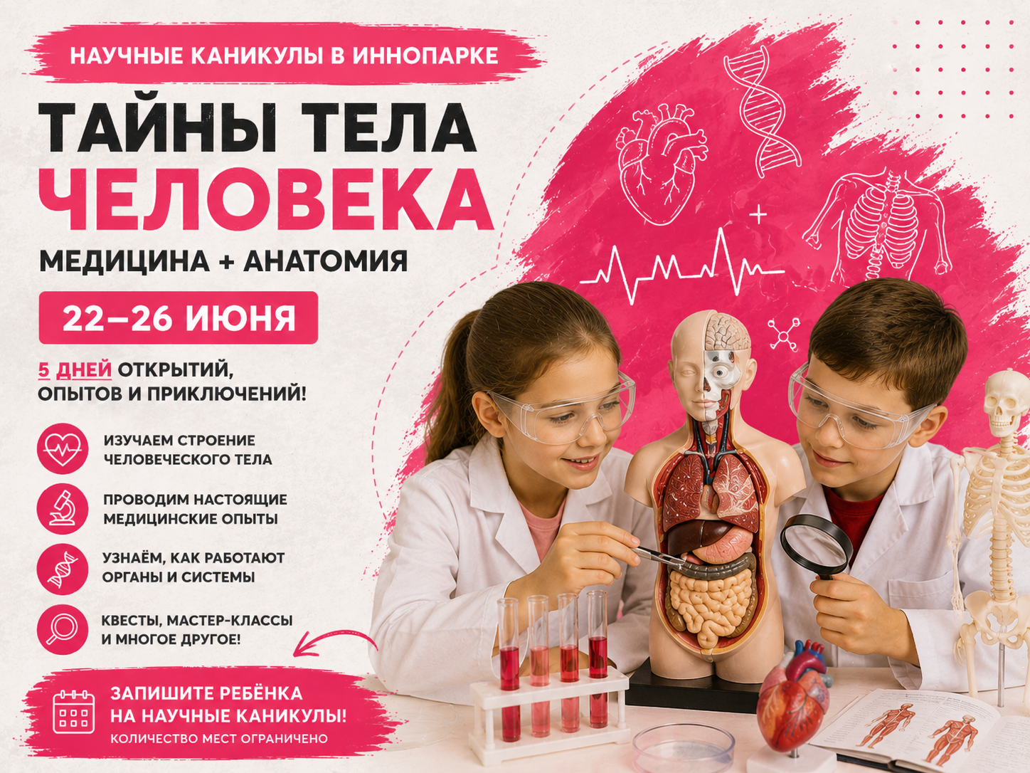Неделя каникул в ИнноПарке - Тайны тела человека