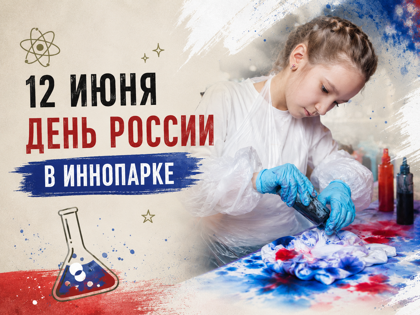 12 июня