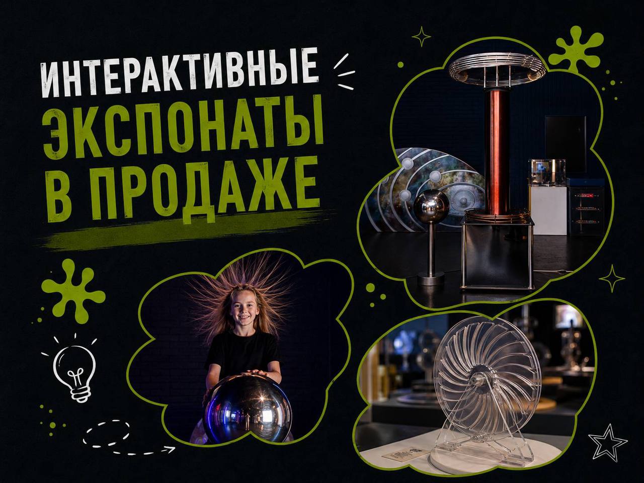 Часть экспонатов ИнноПарка доступна к приобретению.